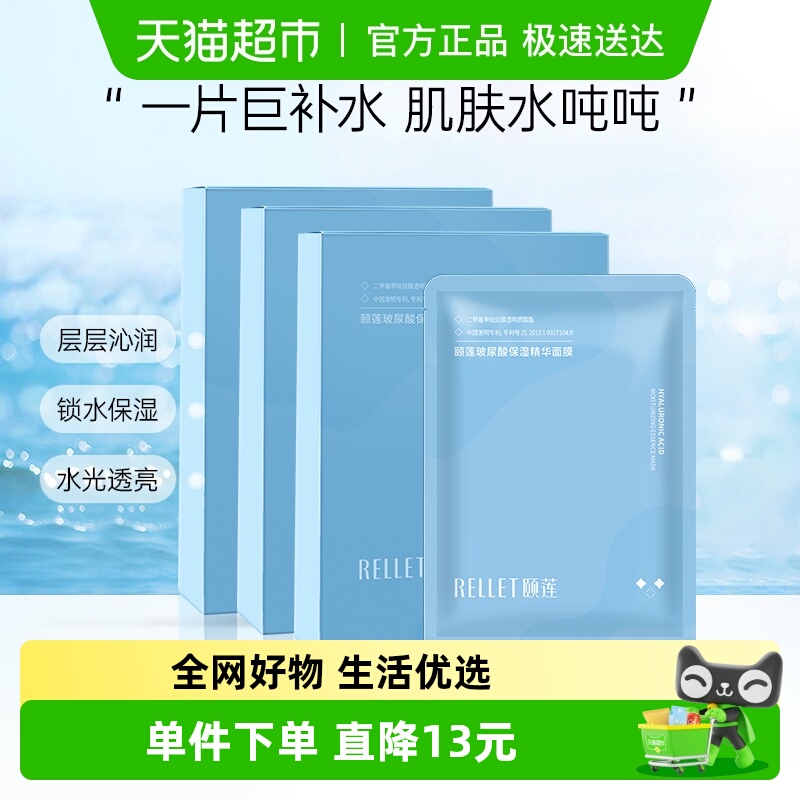 福瑞达颐莲玻尿酸补水保湿面膜