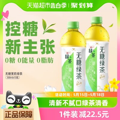 统一无糖绿茶茶饮料500ml×15瓶