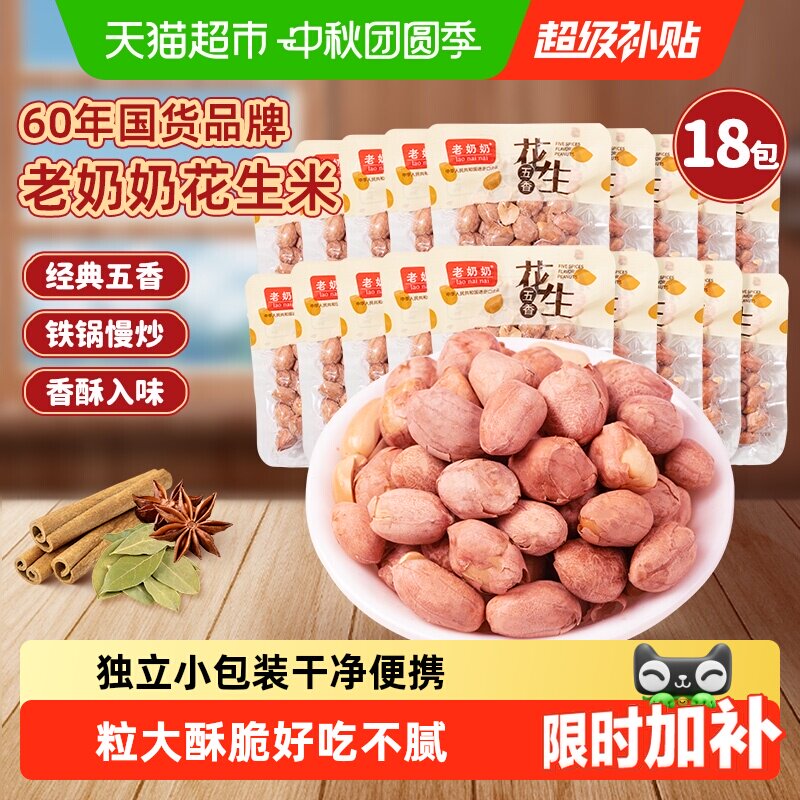老奶奶五香红皮花生米追剧零食图片