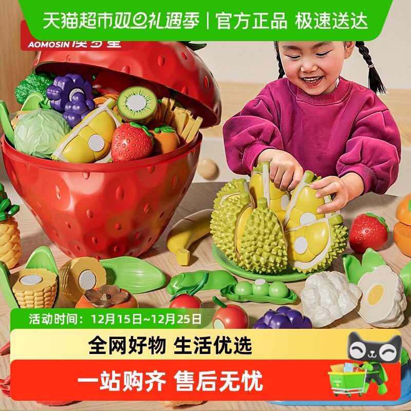 澳梦星宝宝切菜可剥皮儿童水果蔬菜切切乐过家家玩具女孩仿真厨房
