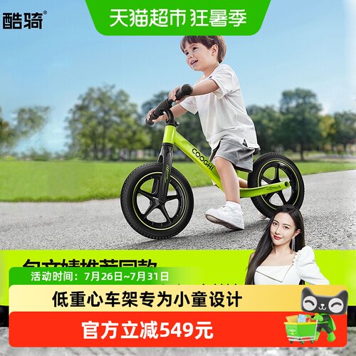 酷骑儿童平衡车舒适柔软座垫