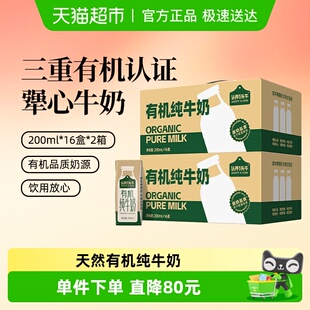认养一头牛有机纯牛奶200ml 2箱牛奶整箱礼盒有机送礼 16盒