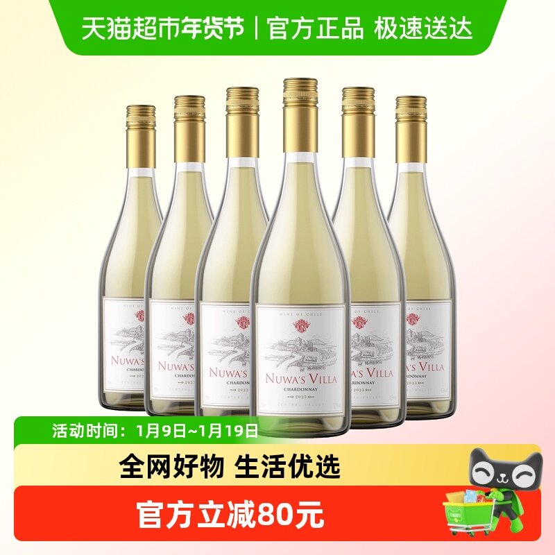 干露诺娃山庄霞多丽干白葡萄酒智利中央山谷酒庄原酒进口红酒6支