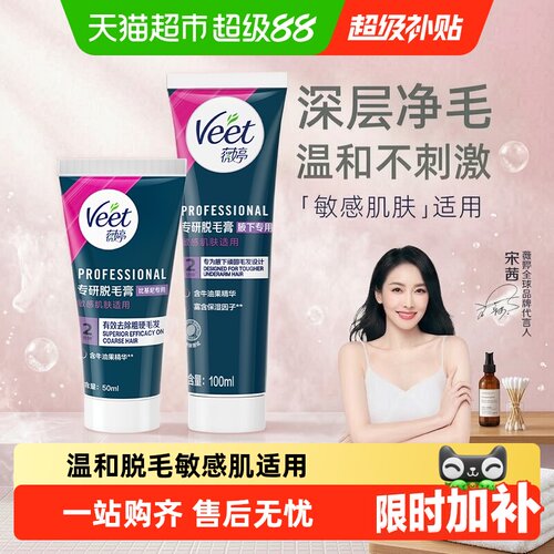 薇婷腋下私处脱毛膏