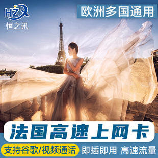 欧洲电话卡多国通用法国高速上网流量卡套餐手机大流量欧盟套餐包