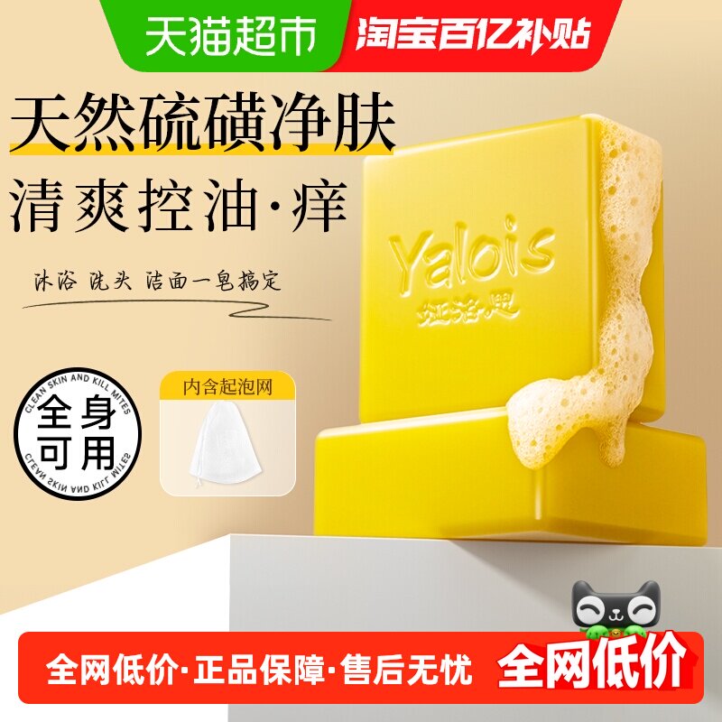 硫磺皂洗脸洗面奶洗澡洗手沐浴皂女男士专用肥皂香皂正品官方品牌