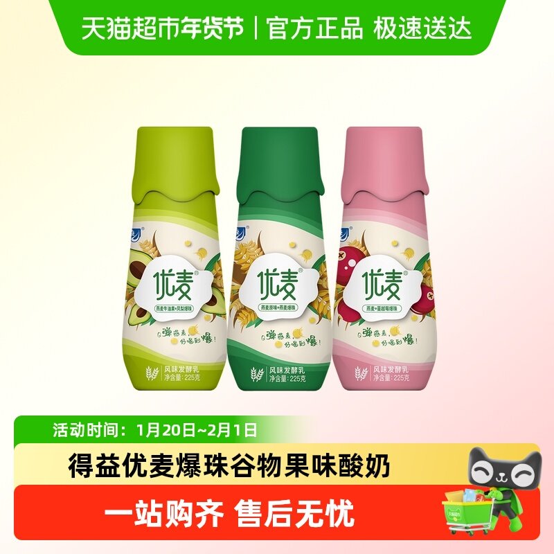 得益优麦爆珠酸牛奶8瓶燕麦果味低温风味发酵乳三口味冷藏谷物,咖啡/麦片/冲饮,低温酸奶,淘宝优惠券,粉丝福利购,淘宝优惠卷