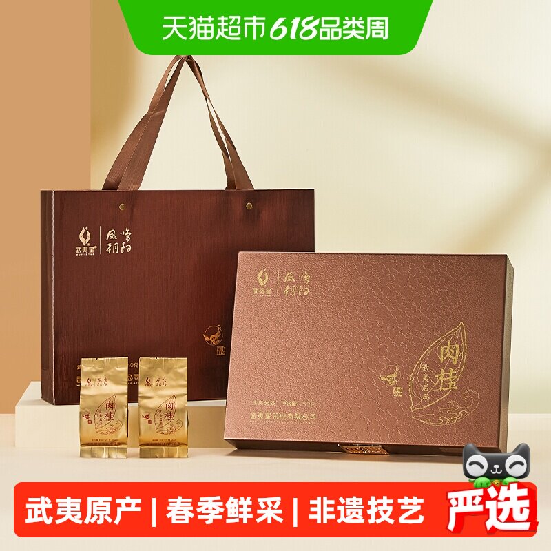 武夷星凤鸣朝阳肉桂武夷山正岩肉桂礼盒特级乌龙茶