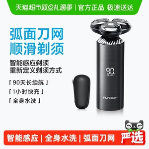 飞科剃须刀电动智能感应男士刮胡刀胡须刀旗舰正品男友礼物FS968