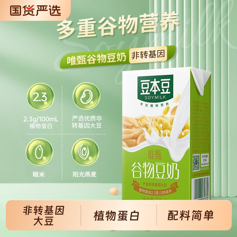 豆本豆唯甄谷物豆奶整箱250ml*24盒/16盒早餐奶饮料原味豆豆荔枝
