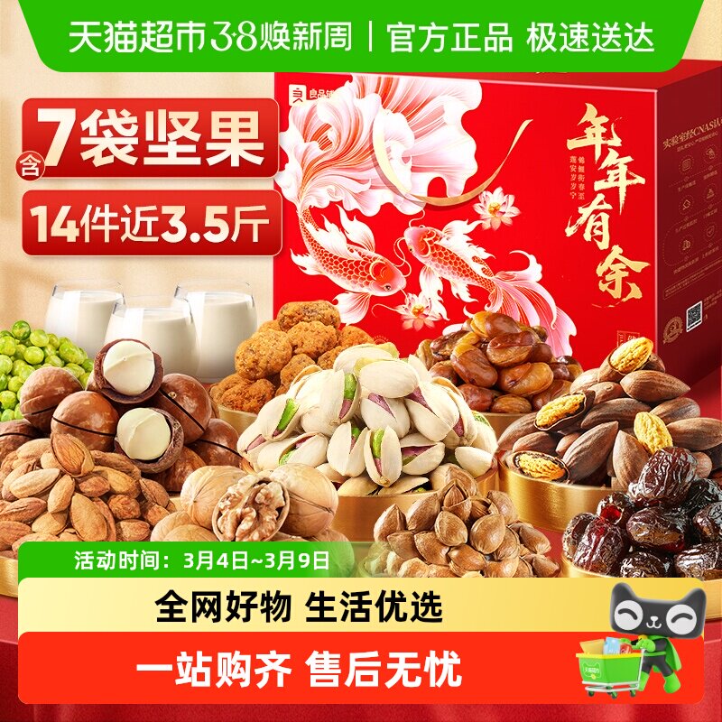 良品铺子坚果零食混合礼盒送礼过节日礼品过年健康休闲食品大礼包