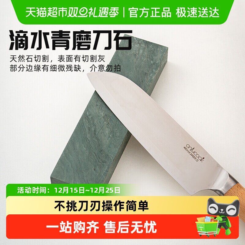 onlycook纯天然青石磨刀石
