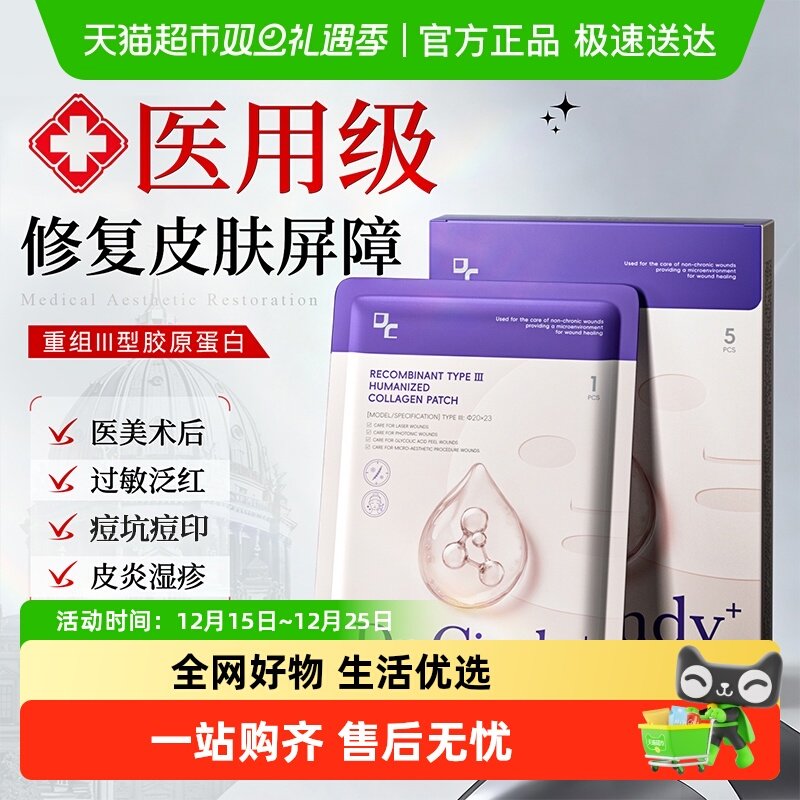 医用人源胶原蛋白医美修复面膜