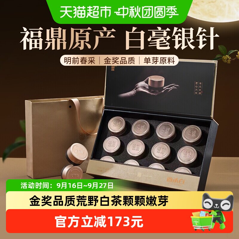 首承白政和白毫银针特级毫香蜜韵图片