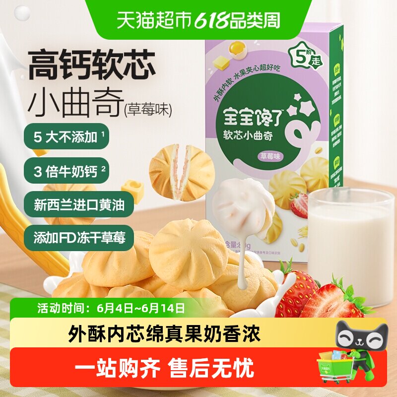 宝宝馋了高钙软芯小曲奇糕点无添加盐儿童零食辅食