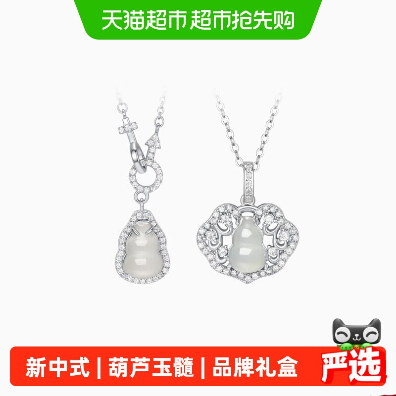 潮宏基倾玉s925银项链银饰玉髓坠链礼物葫芦妈妈新中式生日