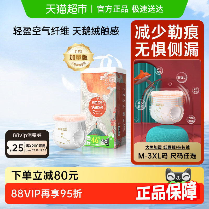 碧芭宝贝大鱼海棠加量装尿裤