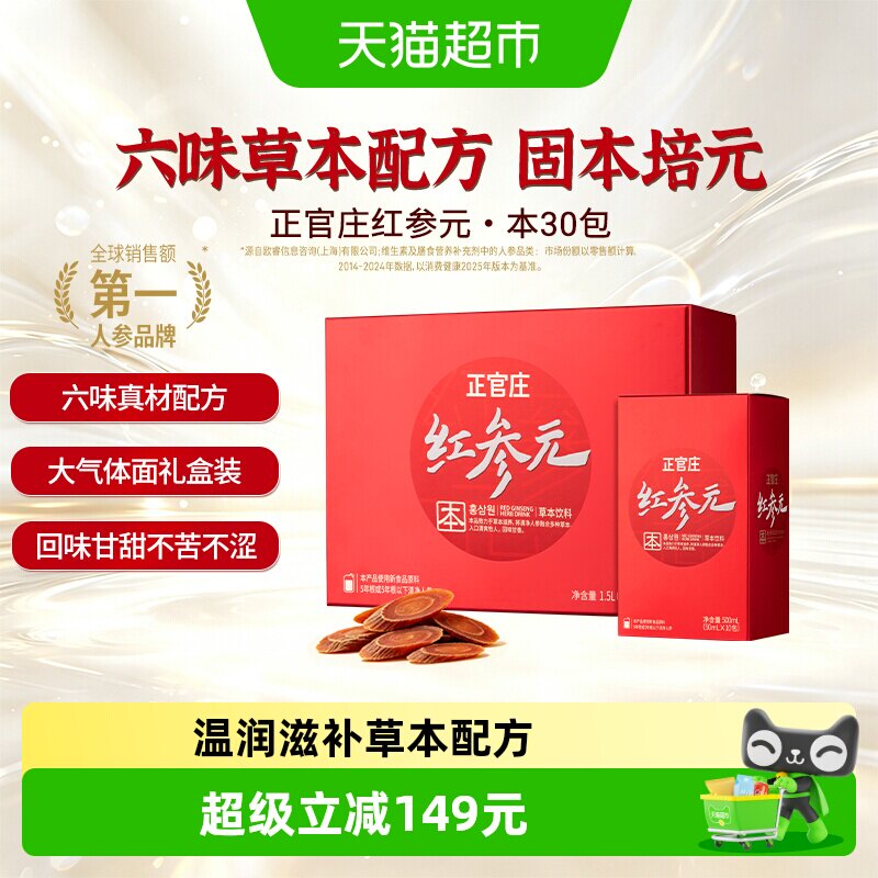正官庄红参元本高丽参红参元液50ml*30包滋补品人参枸杞礼盒送礼