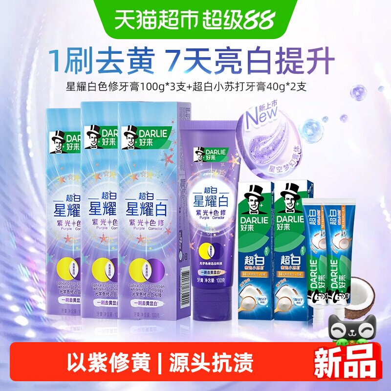 DARLIE好来原黑人牙膏超白星耀白紫光色修超白家庭装380g含氟去黄 好来超实拍商品图
