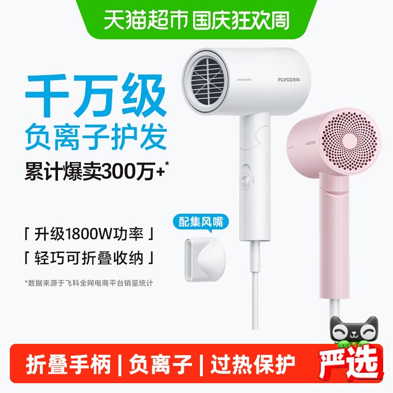 飞科负离子吹风机小巧强风快干