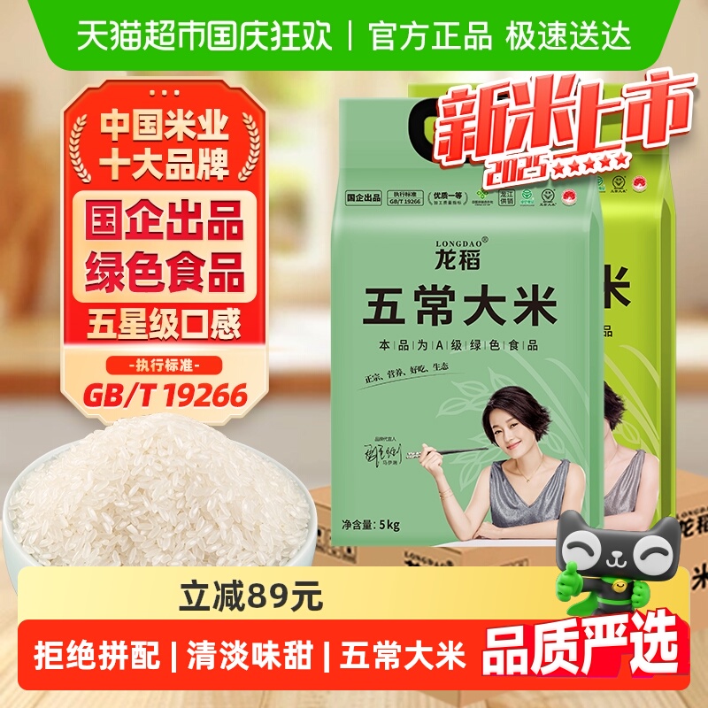 龙稻正宗五常当季新米长粒香