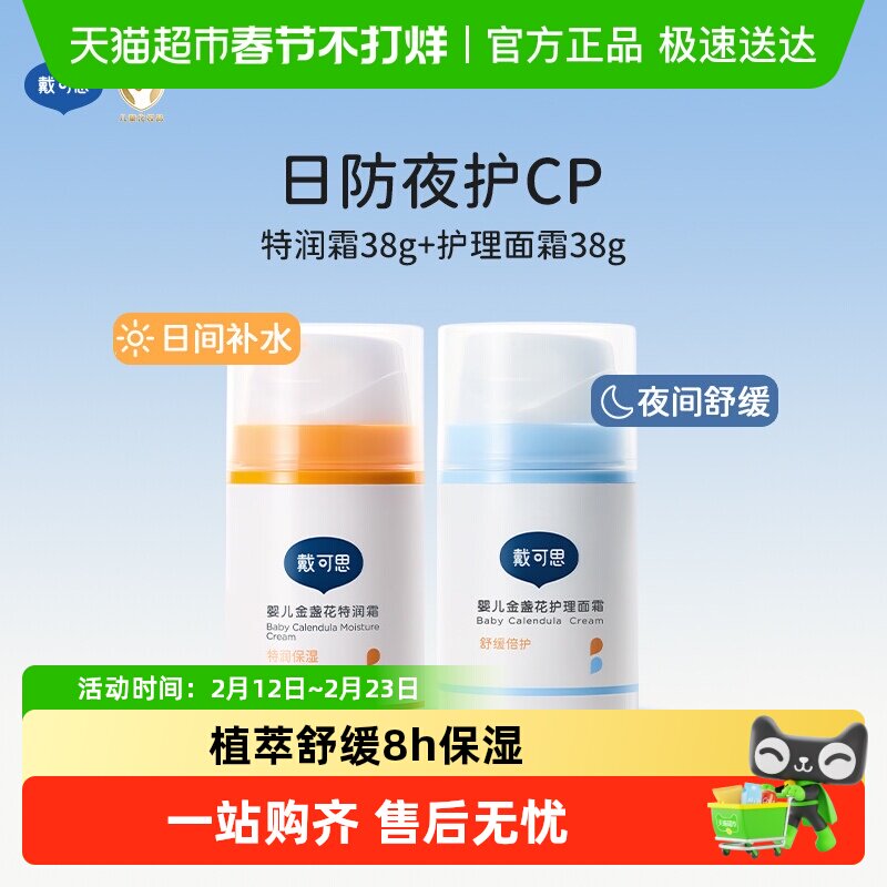戴可思婴儿面霜新生儿金盏花特润面霜儿童宝宝秋冬滋润高保湿面霜