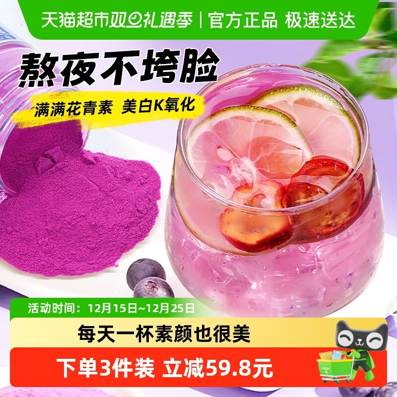 富含花青素巴西莓粉美白饮