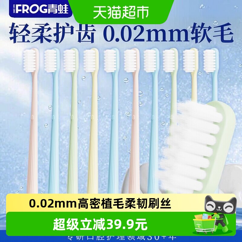 青蛙家用套装高密植毛软毛牙刷