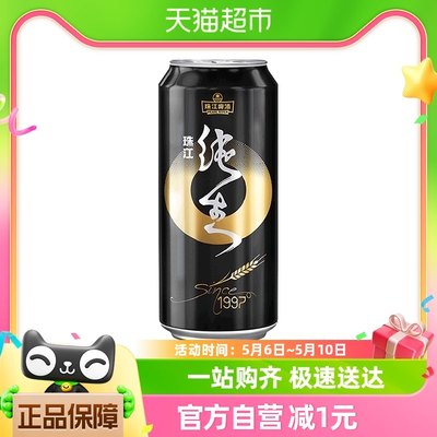 珠江啤酒97纯生啤酒500ml*1罐国产整箱黄啤易拉罐听装生啤鲜啤酒