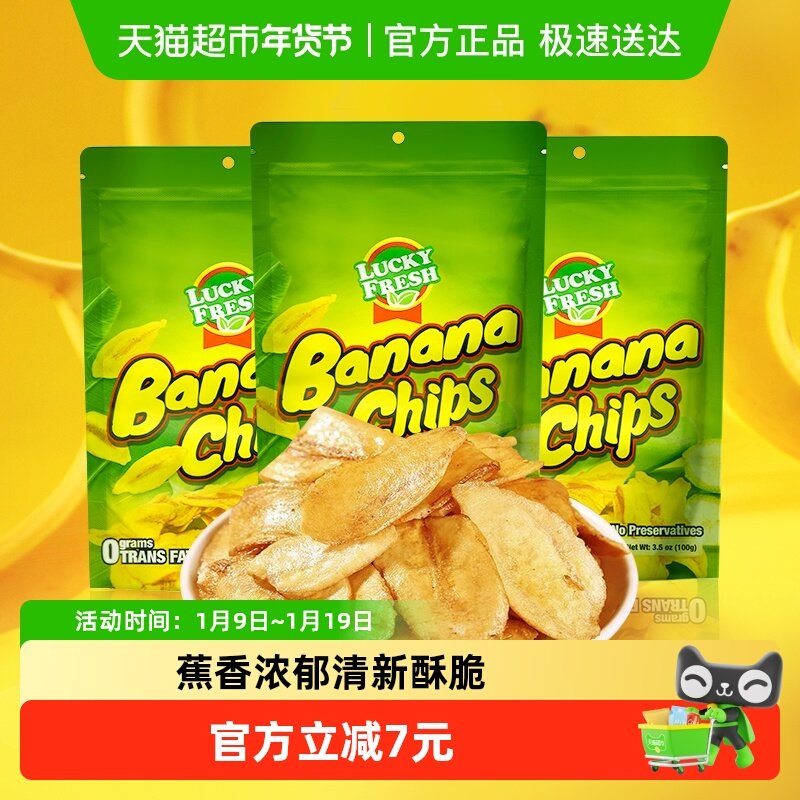 菲律宾进口LuckyFresh纳菲琪原味香蕉干脆片100g*3袋水果干零食