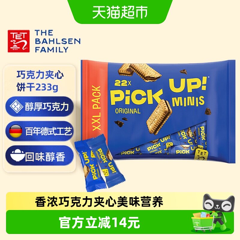 德国百乐顺进口饼干PICKUP迷你巧克力夹心233g早餐下午茶搭档