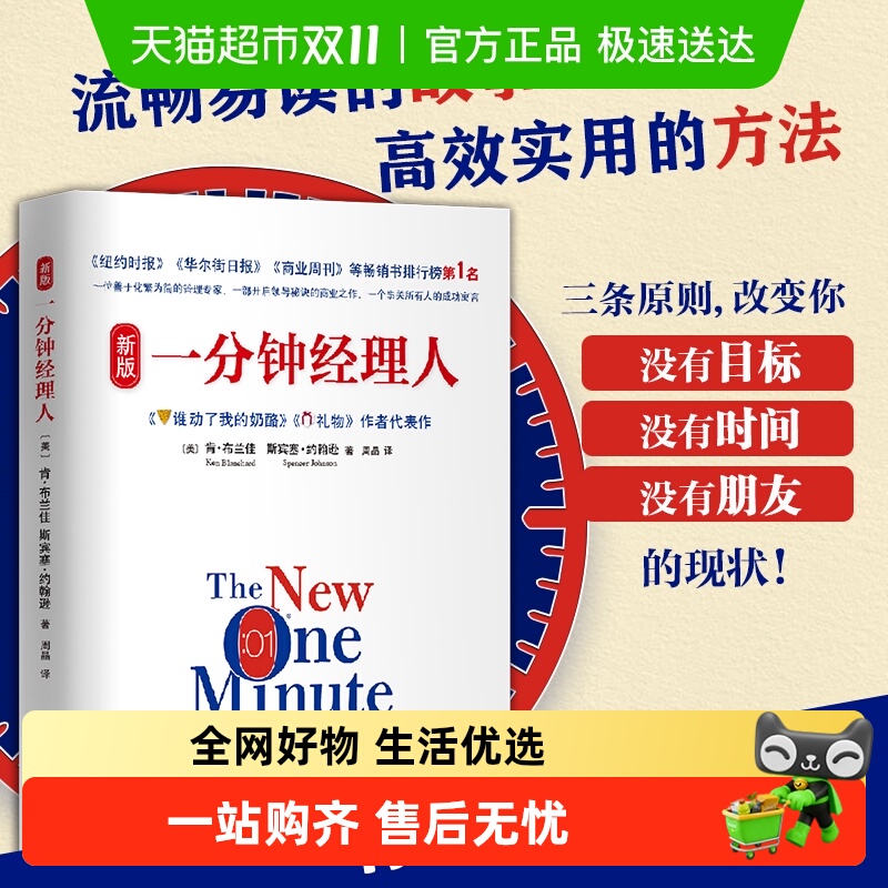 新版一分钟经理人