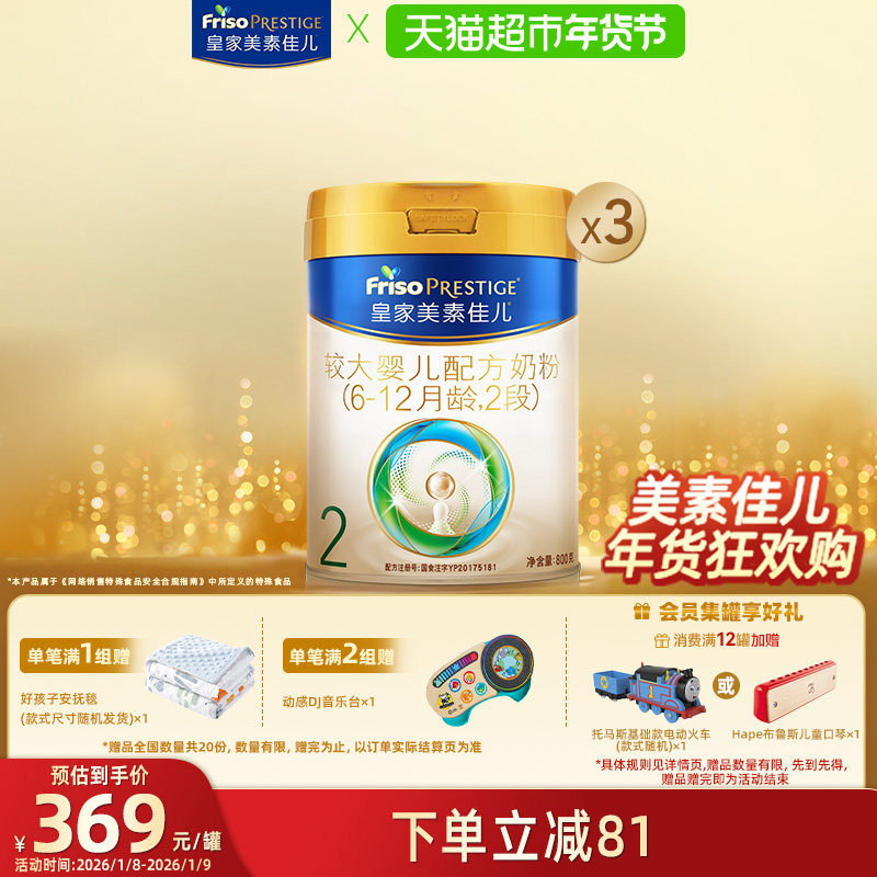 【新国标】皇家美素佳儿较大婴儿配方奶粉2段(6-12月)800g*3罐