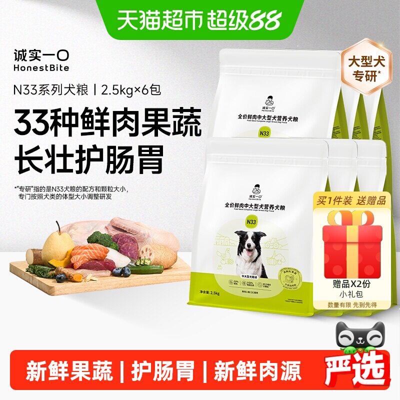 诚实一口全期全价狗粮2.5kg*6图片