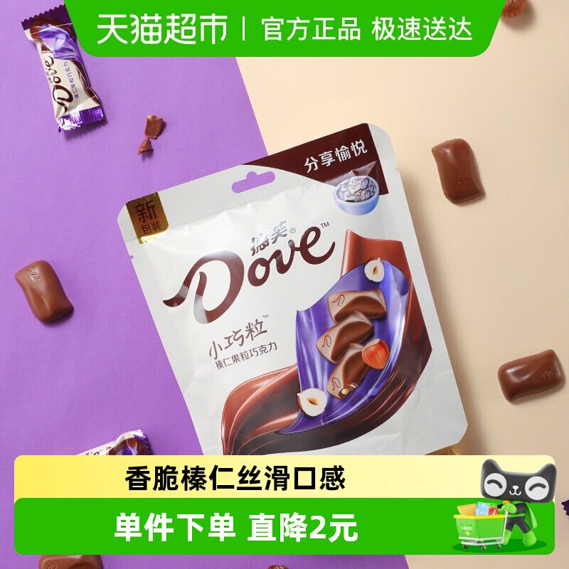 德芙小巧粒榛仁果粒巧克力84g*1袋约14颗小零食休闲食品糖果分享
