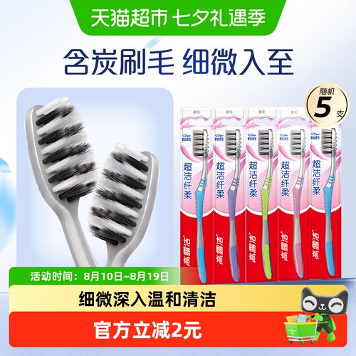 高露洁超洁纤柔牙刷呵护牙龈5支