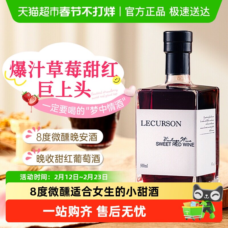 法国原酒进口晚收甜红葡萄酒热红酒女士微醺晚安果酒过新年货送礼