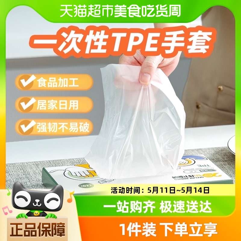 一次性TPETPE手套獭家100只