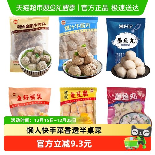 潮兴记鱼丸鱼籽福袋潮汕牛肉丸