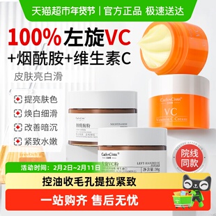 左旋维c粉末vc霜加烟酰胺男士淡化色斑维生素c减黄膏乳霜