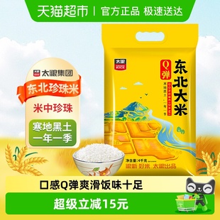太粮Q弹东北大米粳米4kg梗米8斤圆粒珍珠大米颗粒饱满