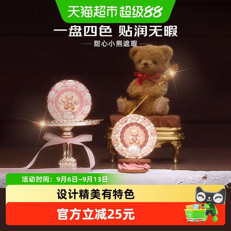 花知晓甜心小熊四色遮瑕膏黑眼圈痘印法令纹面部修容提亮