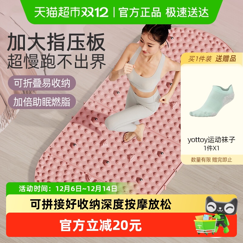 yottoy指压板足底按摩垫加大加宽