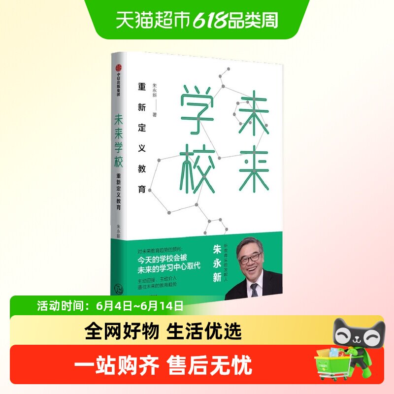 未来学校新教育实验发起人朱永新人工智能时代AI教育革命家教
