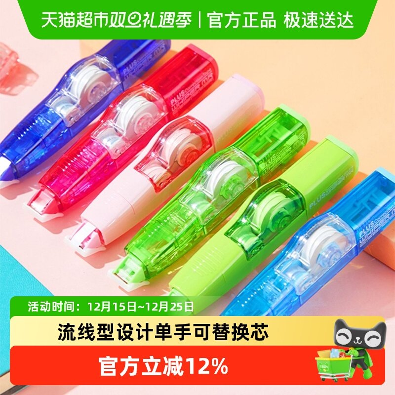 普乐士智慧滚轮型修正带