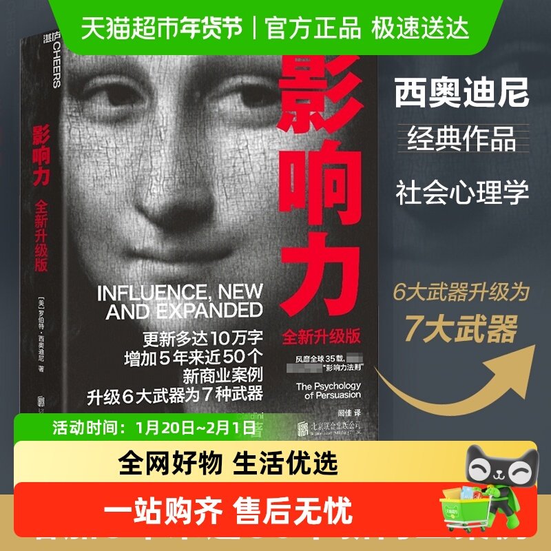 新版包邮 影响力罗伯特西奥迪尼 市场营销管理领导学书籍新华书店,书籍/杂志/报纸,领导学,淘宝优惠券,粉丝福利购,淘宝优惠卷