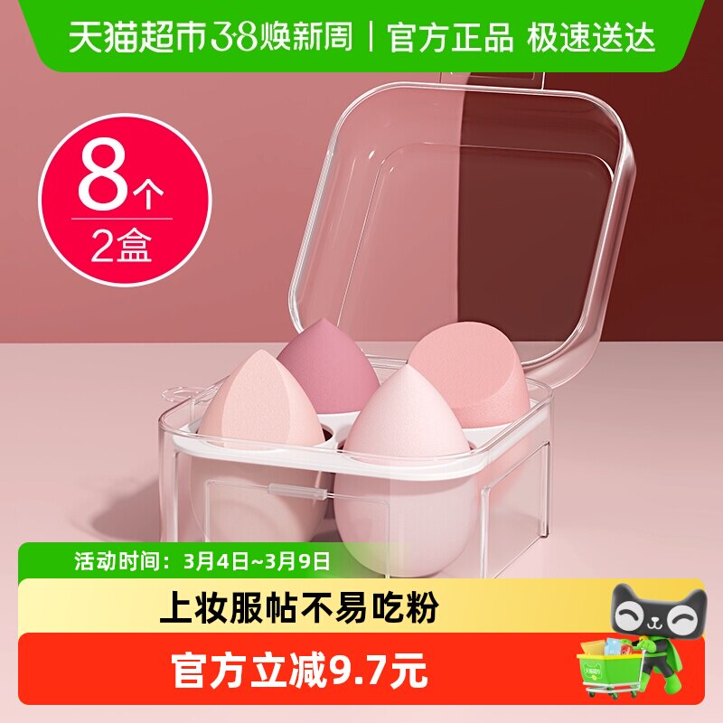 欧亿姿美妆蛋不易吃粉超软化妆棉海绵球粉扑粉底液专用彩妆8个