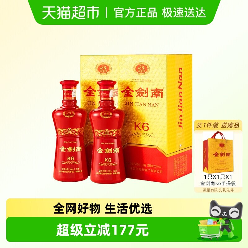 剑南春金剑南K6浓香型500ml*2瓶52度白酒