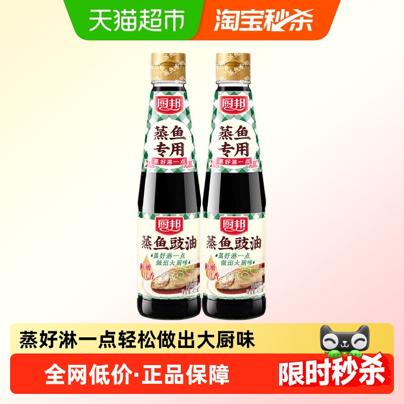 厨邦蒸鱼豉油420ml*2调味品调料酱油蒸鱼凉拌炒菜点蘸,粮油调味/速食/干货/烘焙,酱油,淘宝优惠券,粉丝福利购,淘宝优惠卷