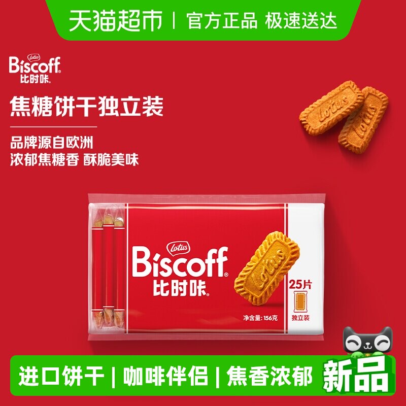 Lotus Biscoff比时咔和情进口饼干焦糖酥脆曲奇办公室休闲零食
